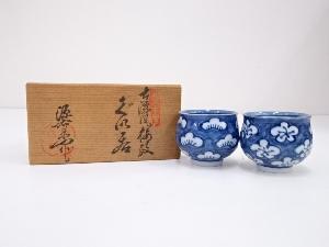 有田焼　源右衛門窯造　古染風梅松紋ぐい呑2客